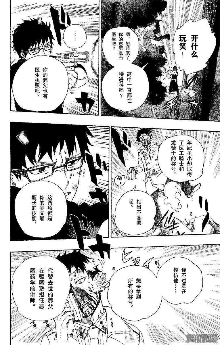第28话 红莲 第27页