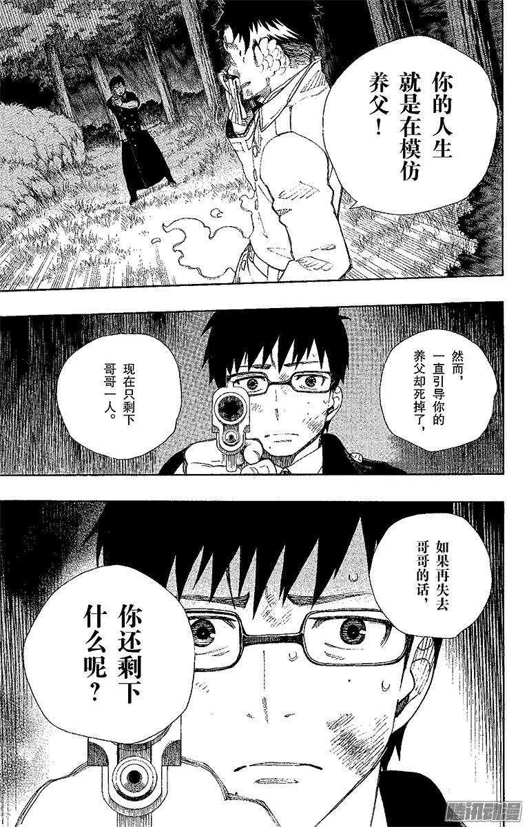 第28话 红莲 第28页