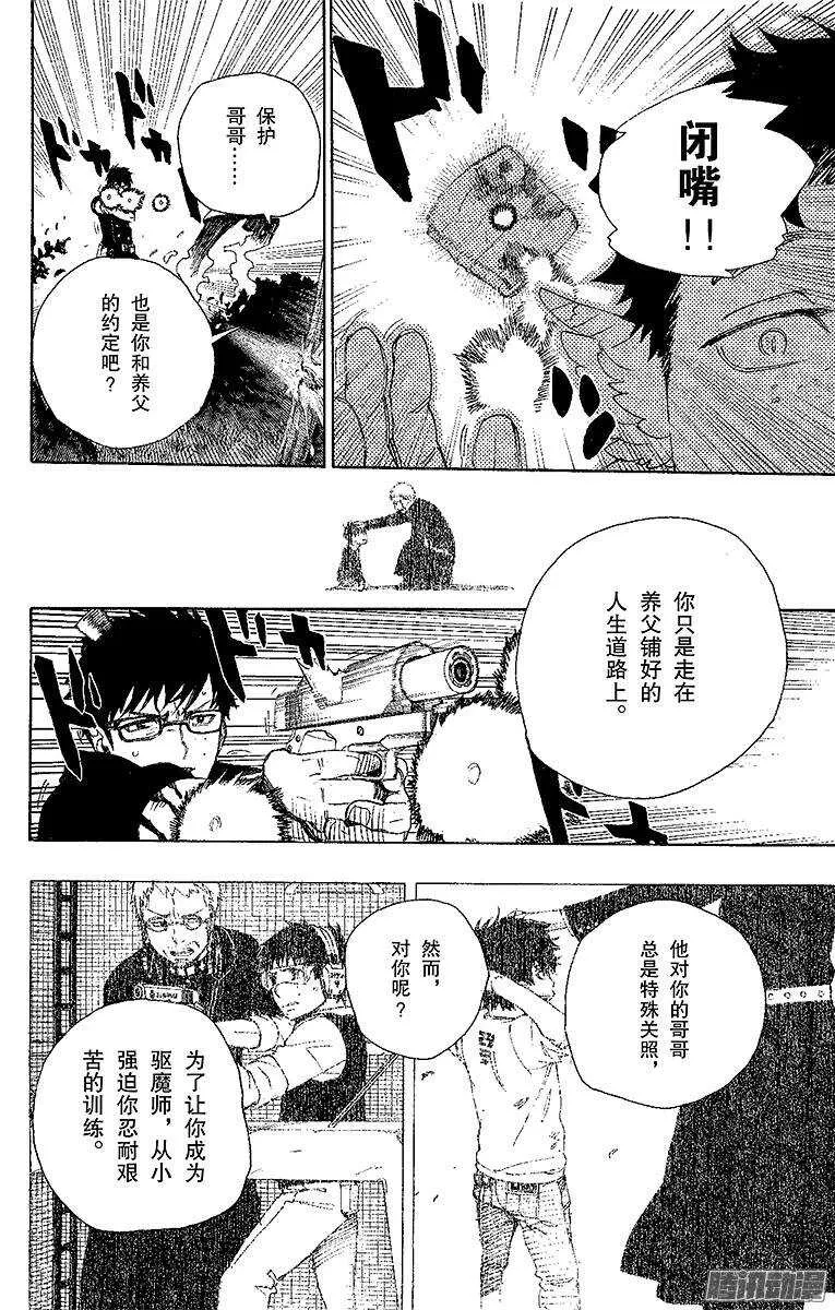 第28话 红莲 第29页