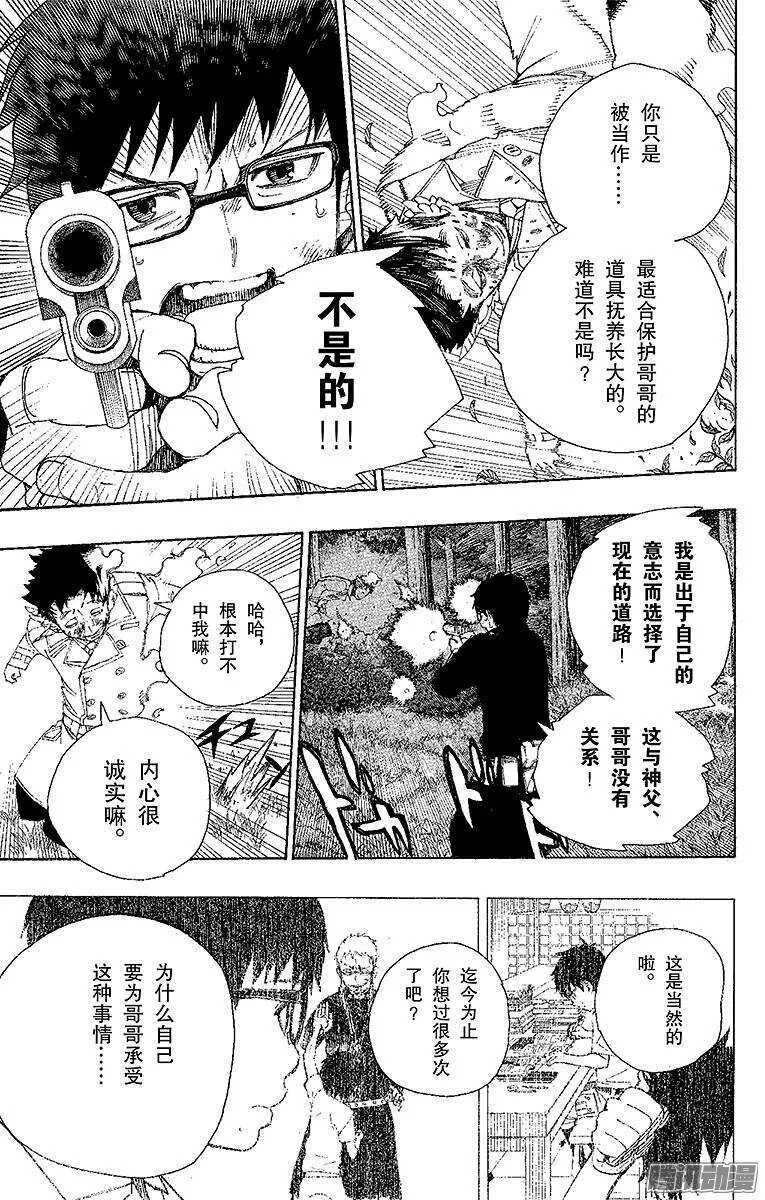 第28话 红莲 第30页