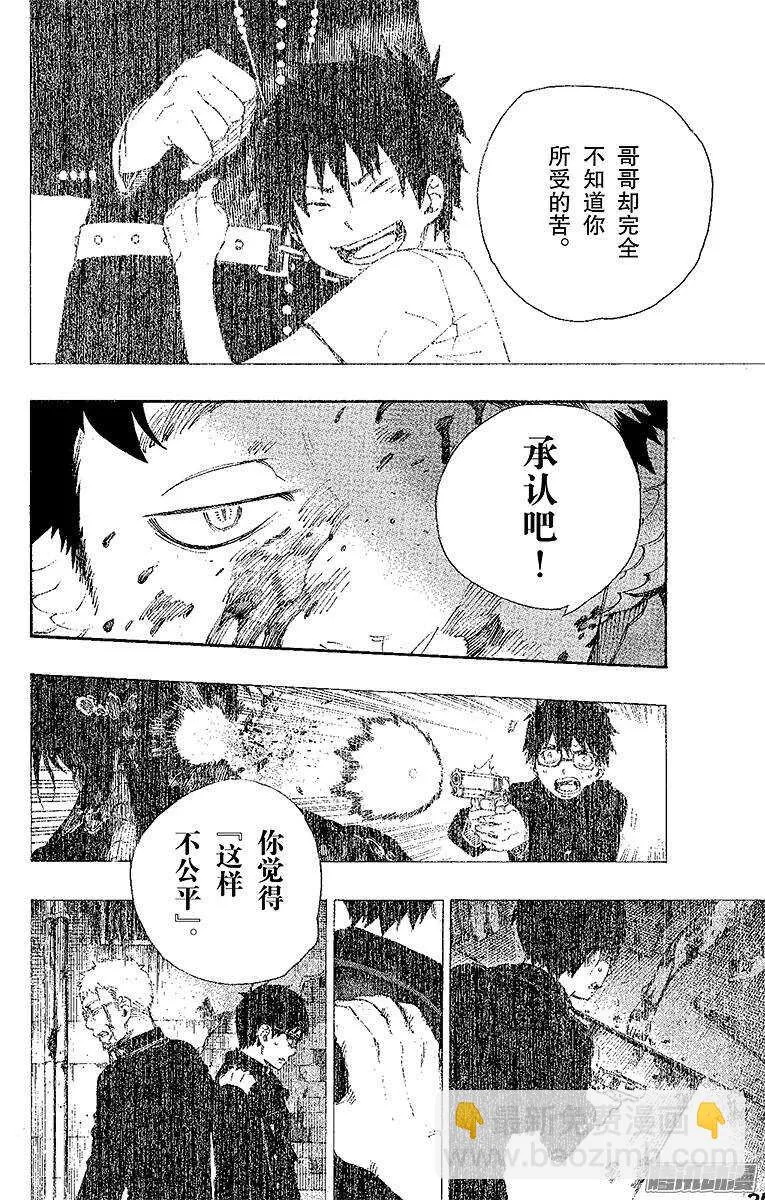 第28话 红莲 第31页