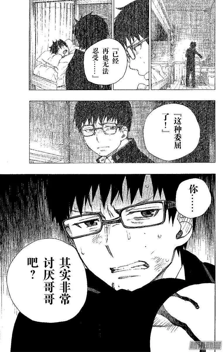 第28话 红莲 第32页