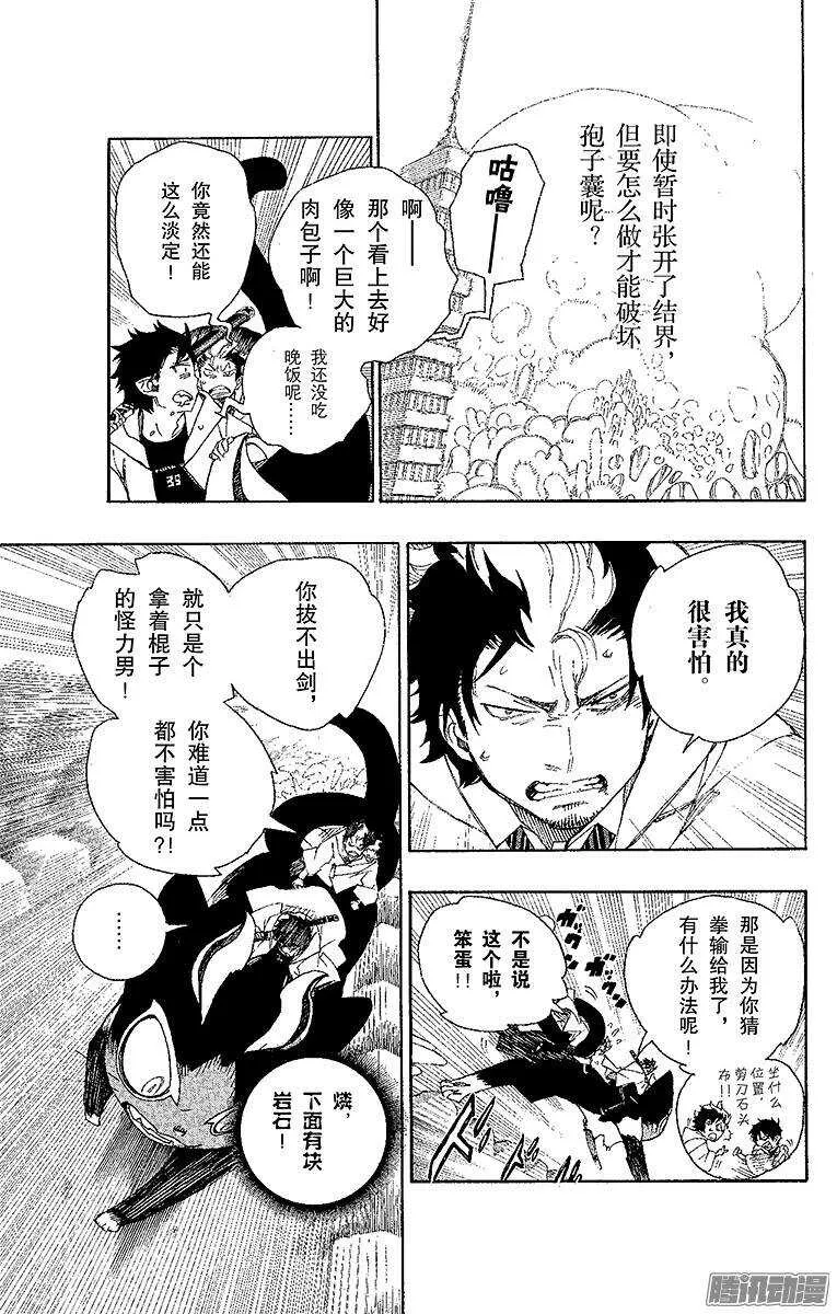 第29话 结界咒 第5页