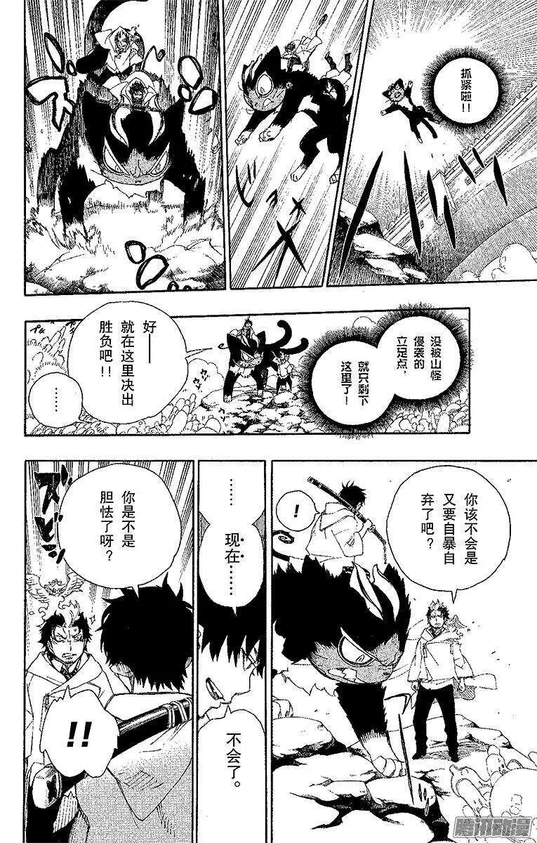 第29话 结界咒 第6页