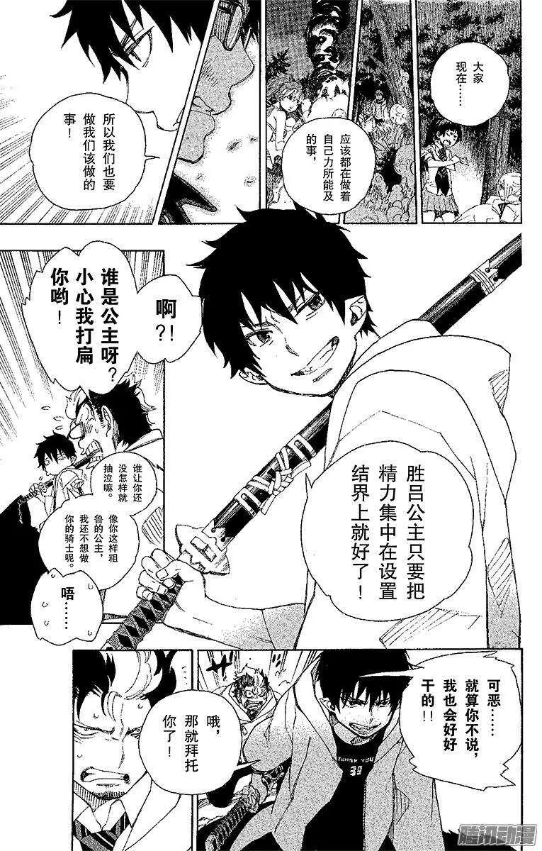 第29话 结界咒 第7页