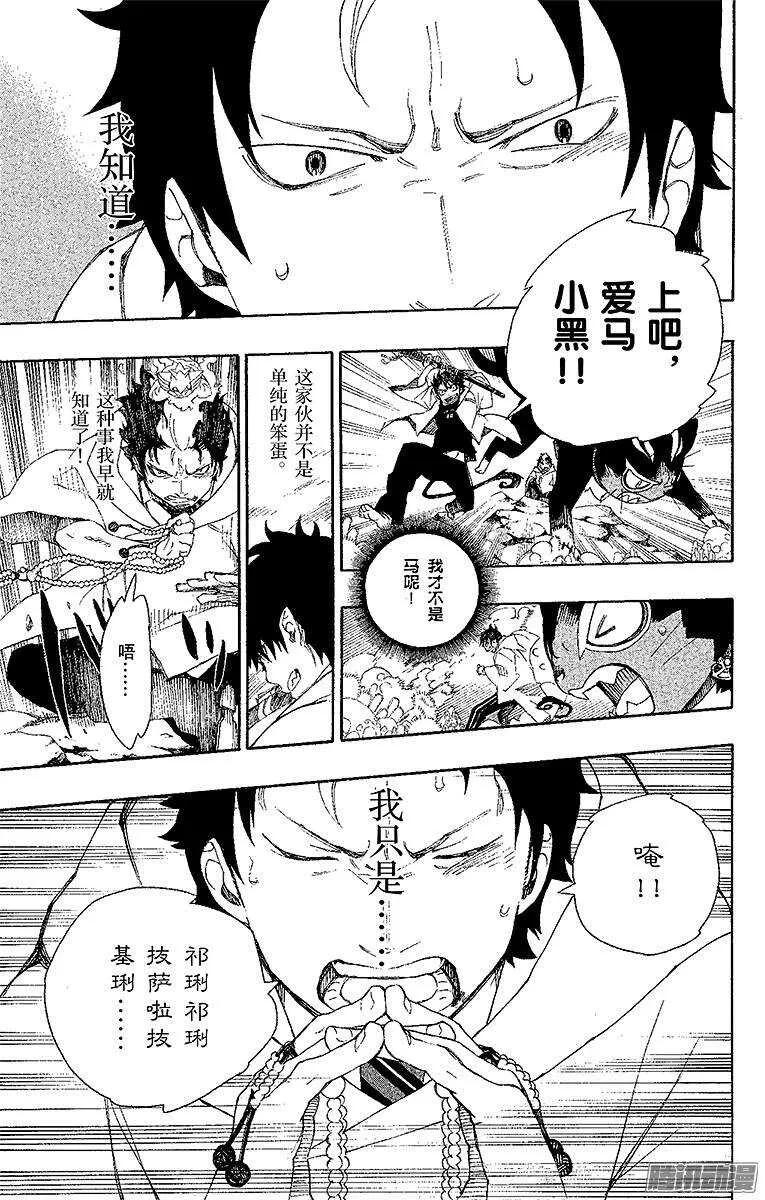 第29话 结界咒 第9页