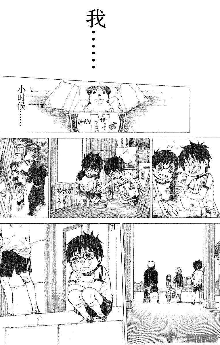 第29话 结界咒 第10页