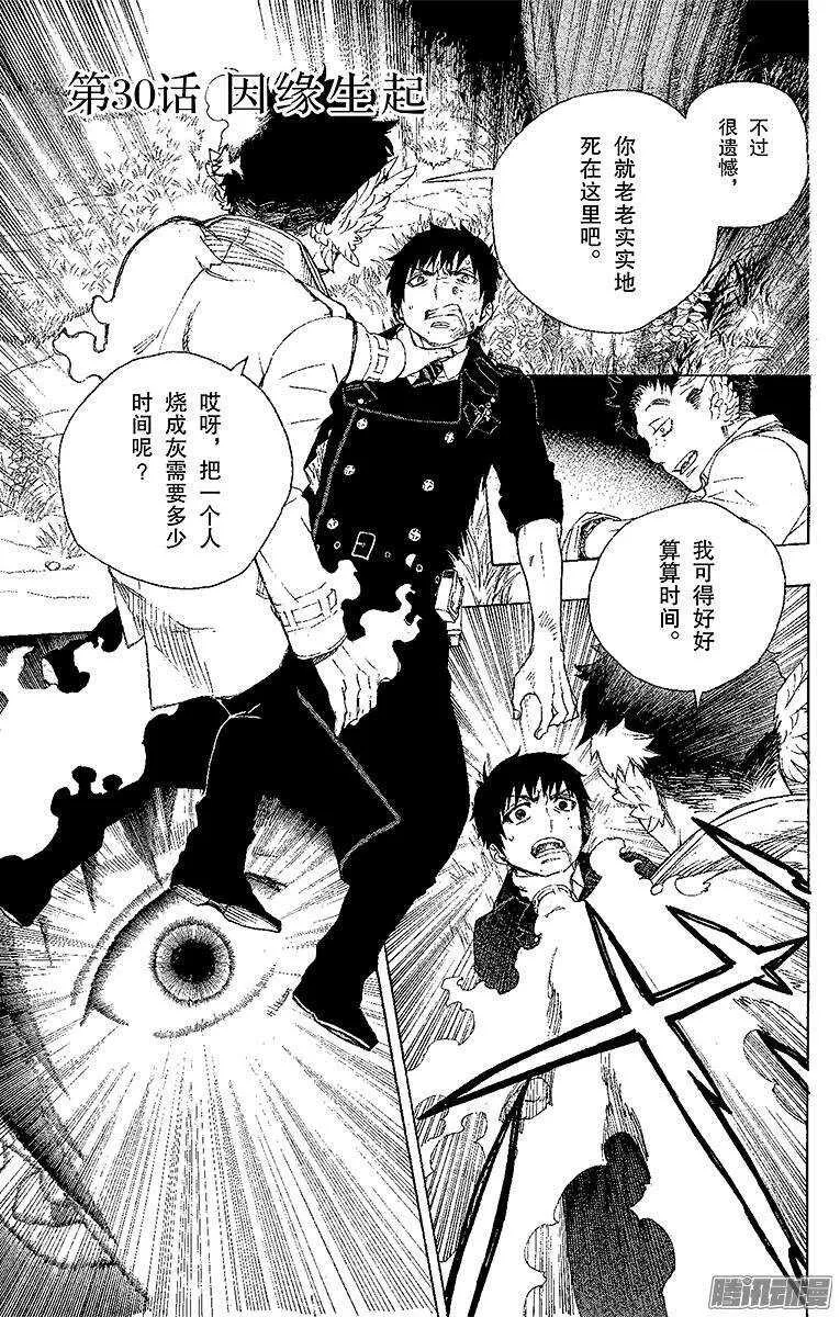 第30话 因缘生起 第1页