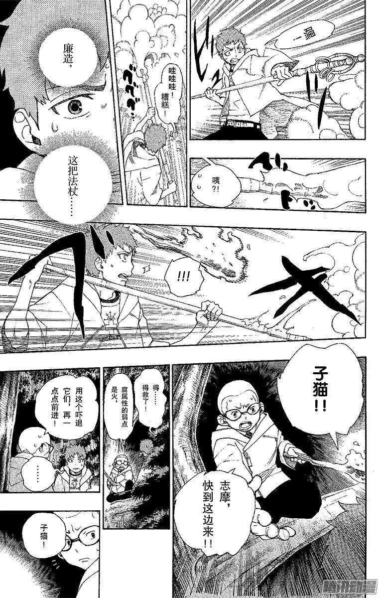 第30话 因缘生起 第7页