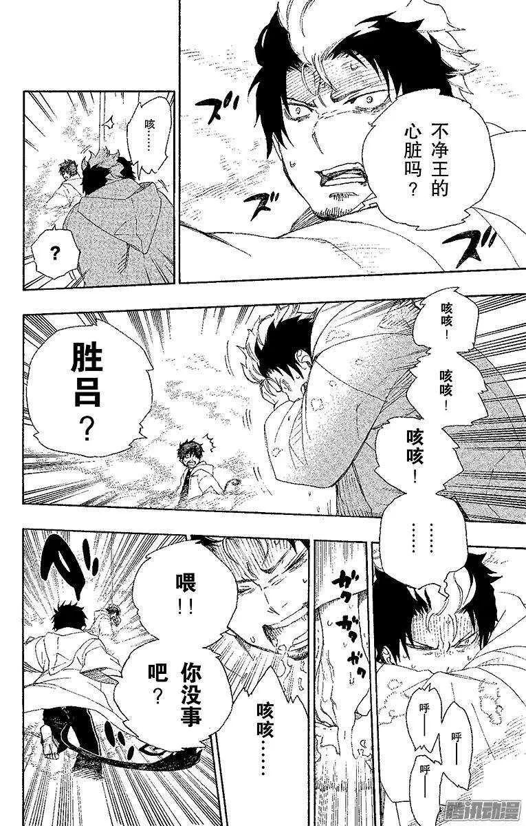 第31话 入灭 第8页