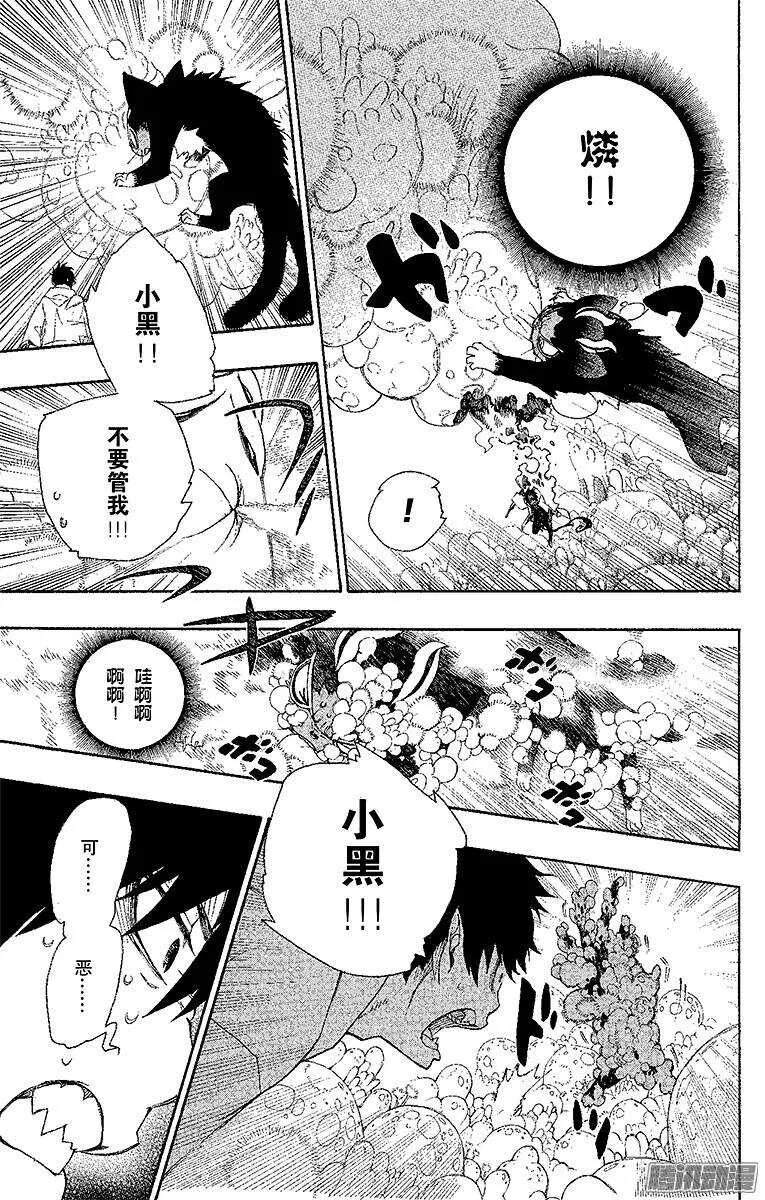 第32话 深渊 第5页