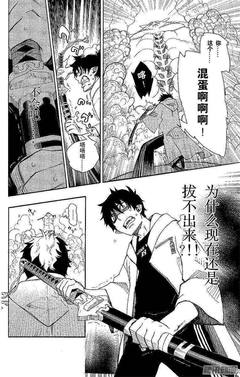 第32话 深渊 第6页