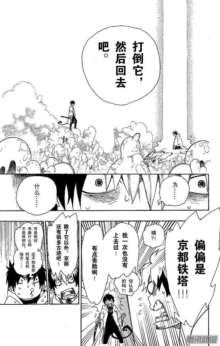第32话 深渊 第11页