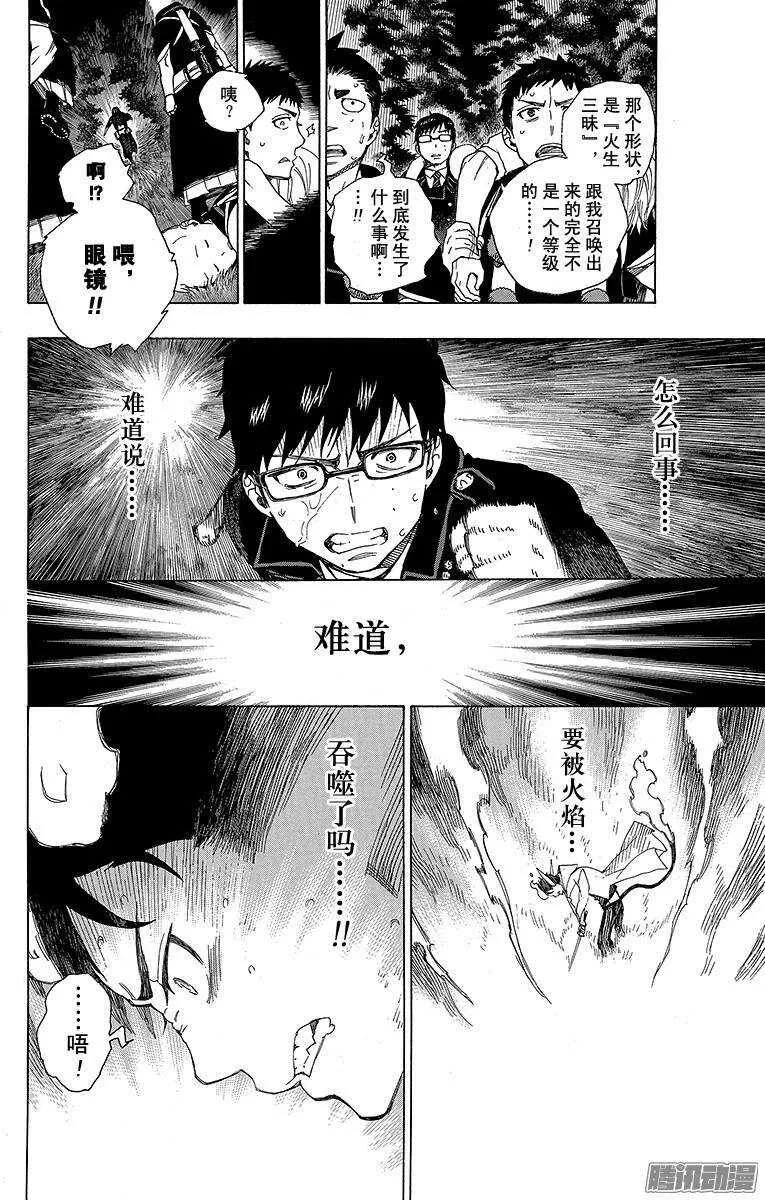 第33话 破碎 第13页