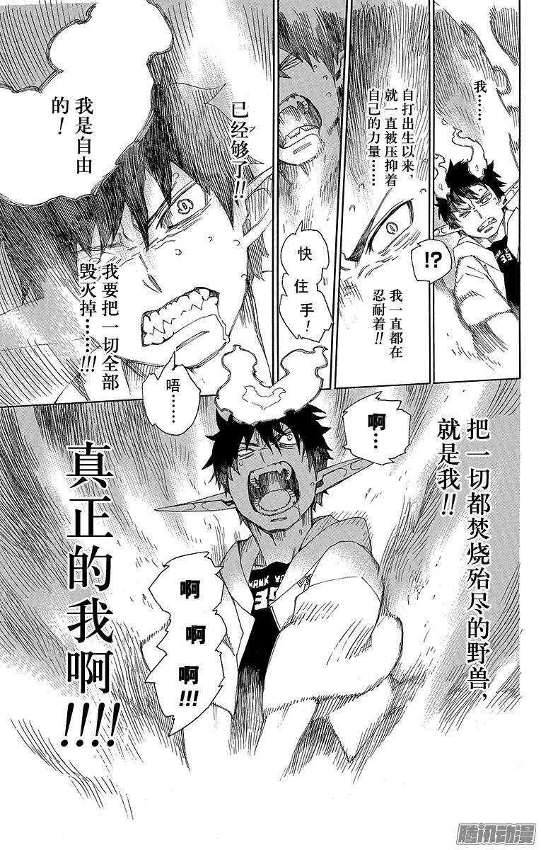 第33话 破碎 第14页