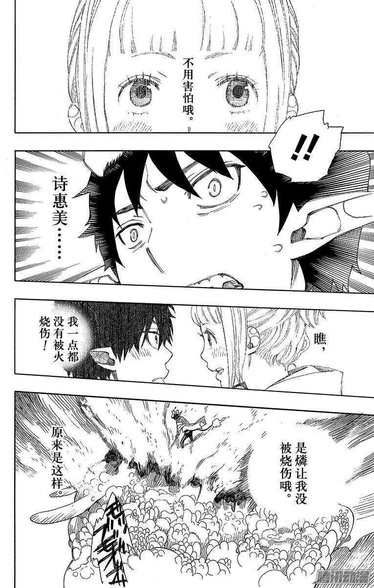 第33话 破碎 第15页