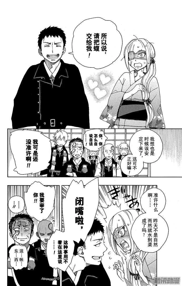 第34话 事物的连接 第33页