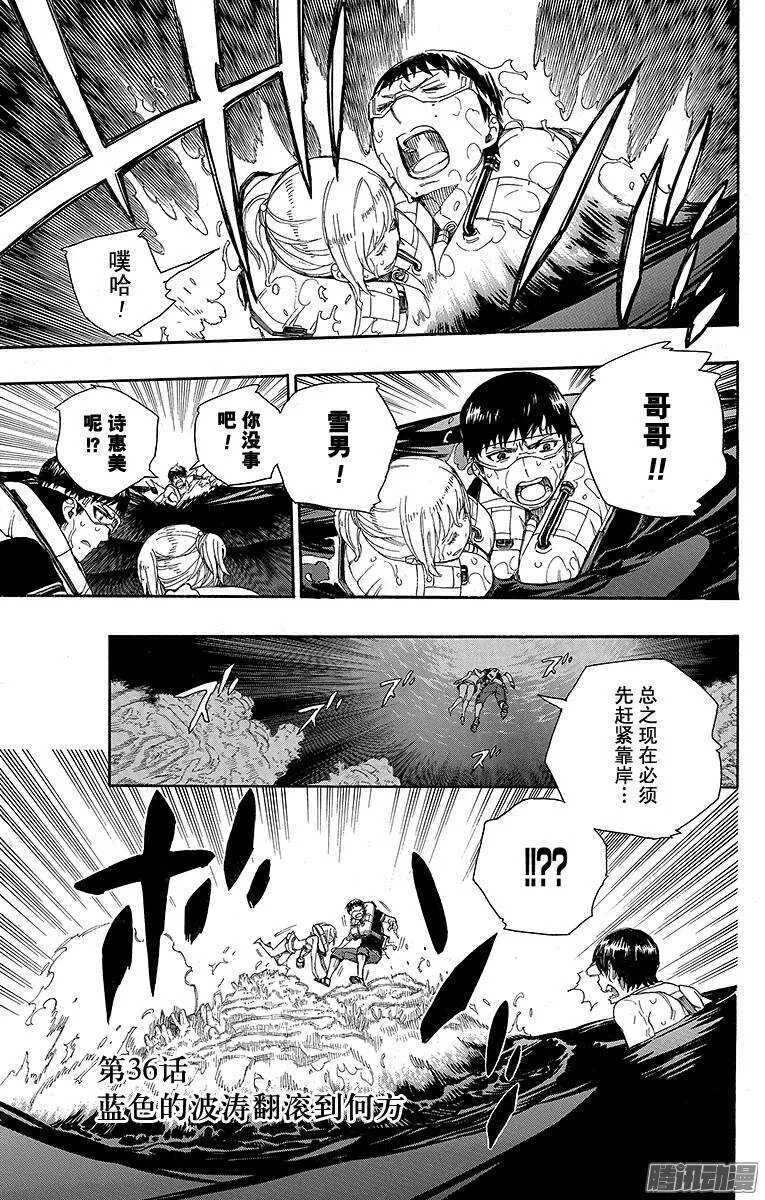 第36话 蓝色的波涛翻滚到何方 第1页