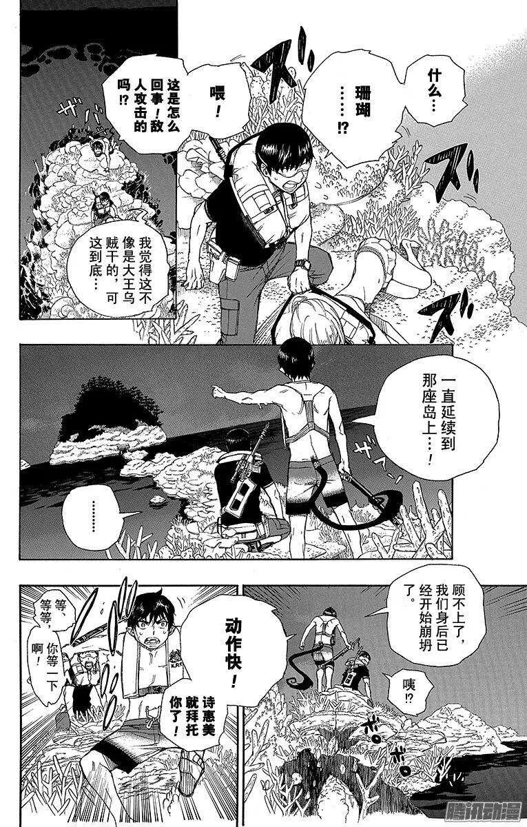 第36话 蓝色的波涛翻滚到何方 第2页