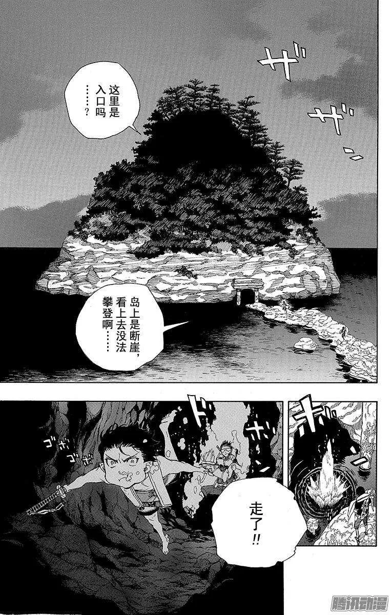 第36话 蓝色的波涛翻滚到何方 第3页