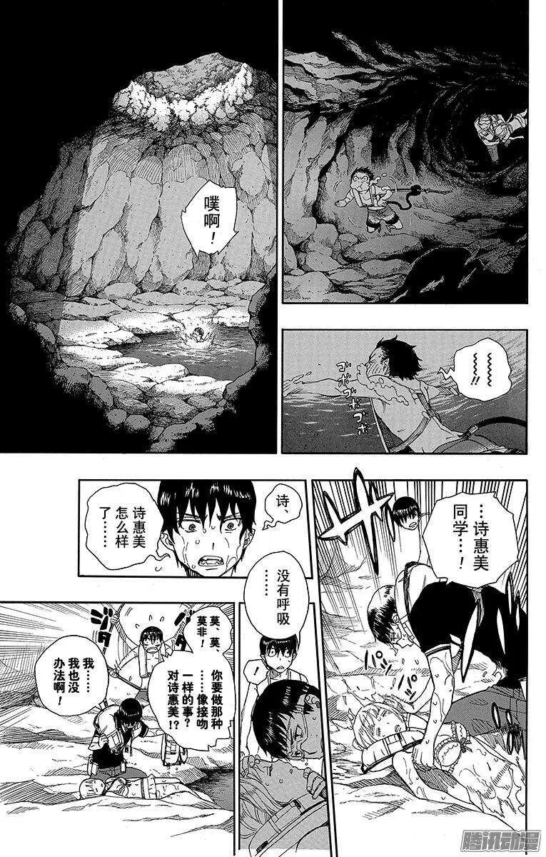 第36话 蓝色的波涛翻滚到何方 第5页