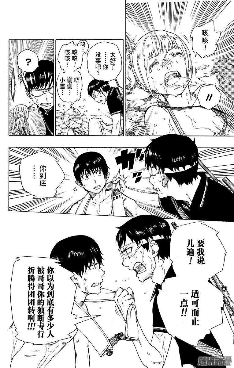第36话 蓝色的波涛翻滚到何方 第6页