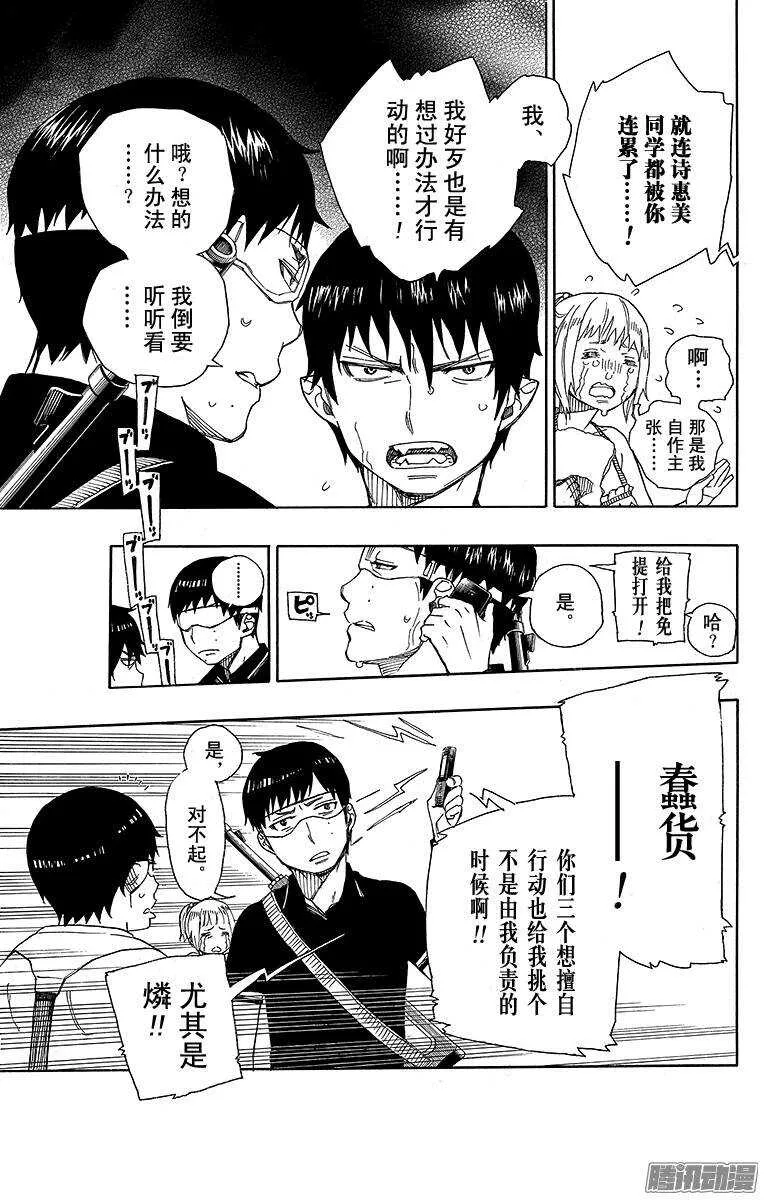 第36话 蓝色的波涛翻滚到何方 第7页