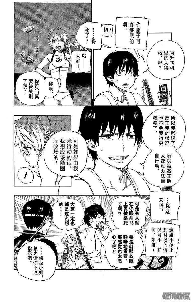第36话 蓝色的波涛翻滚到何方 第8页