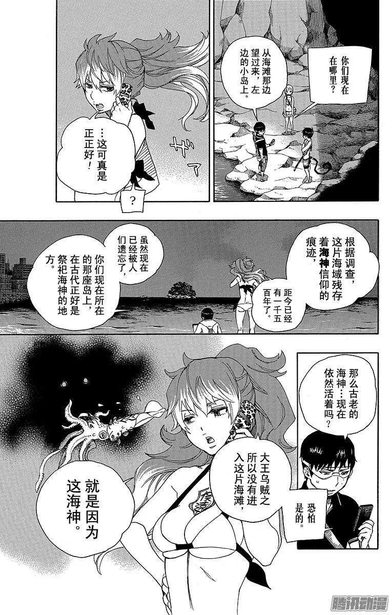 第36话 蓝色的波涛翻滚到何方 第9页