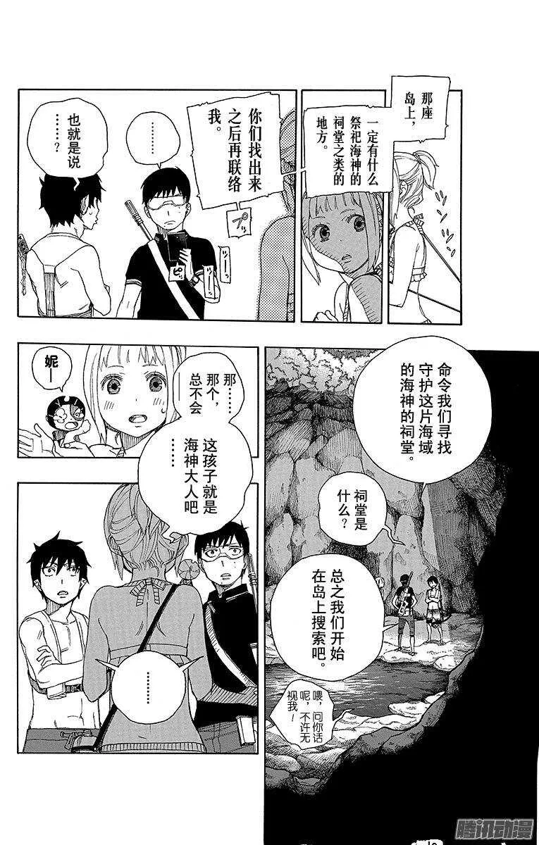第36话 蓝色的波涛翻滚到何方 第10页