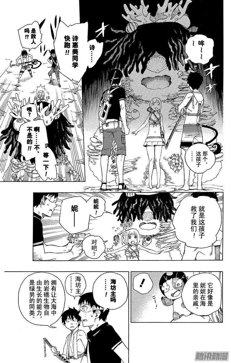 第36话 蓝色的波涛翻滚到何方 第11页