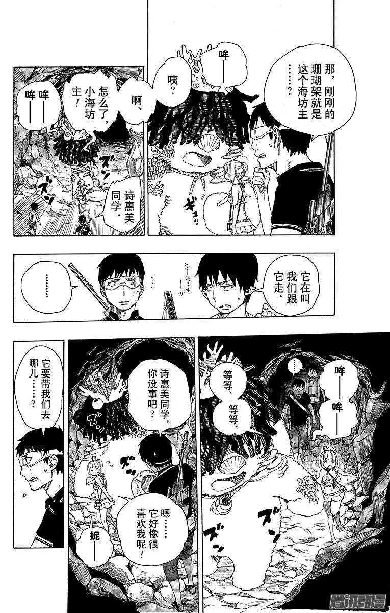 第36话 蓝色的波涛翻滚到何方 第12页