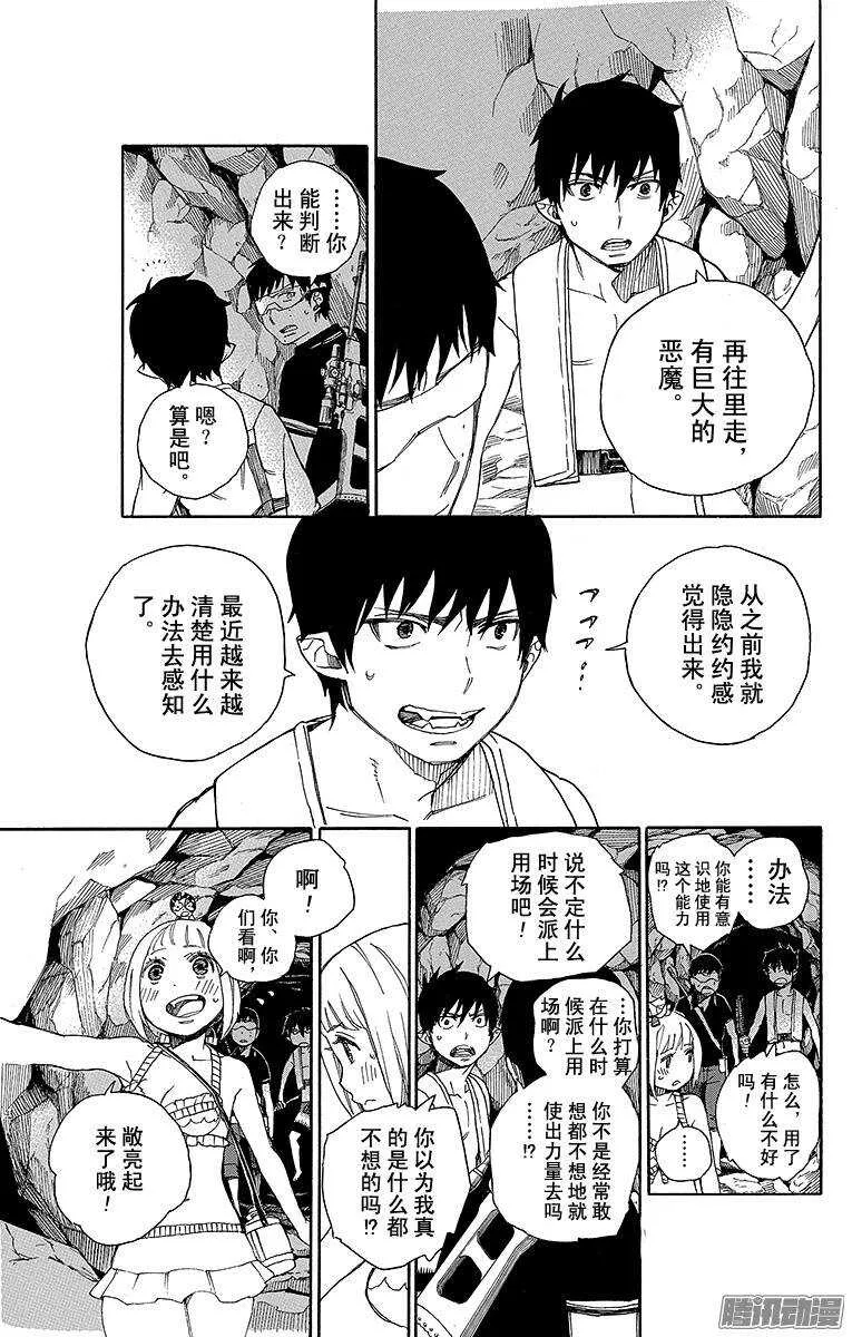 第36话 蓝色的波涛翻滚到何方 第13页