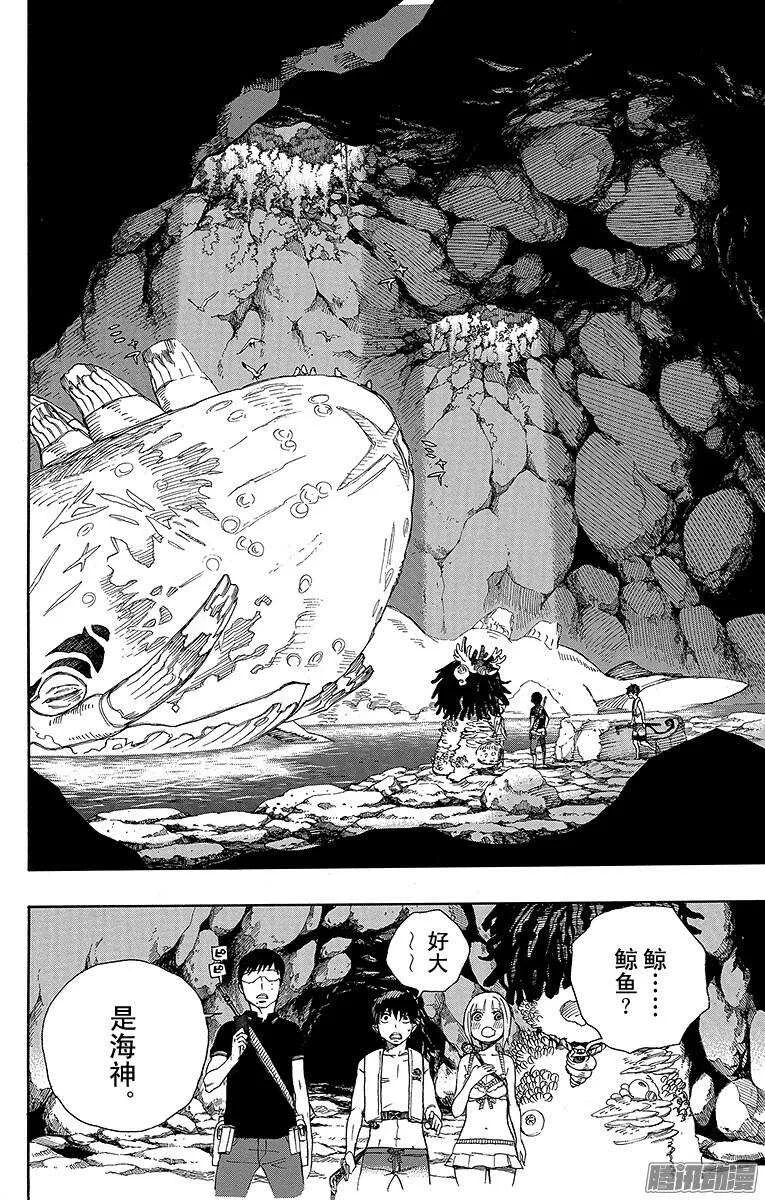 第36话 蓝色的波涛翻滚到何方 第14页