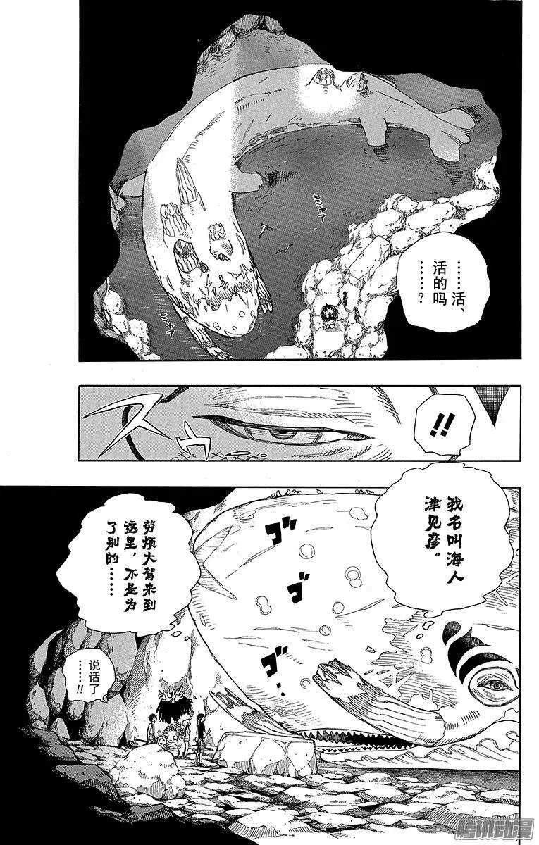 第36话 蓝色的波涛翻滚到何方 第15页