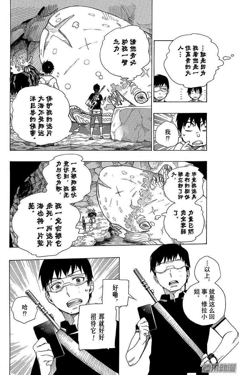 第36话 蓝色的波涛翻滚到何方 第16页