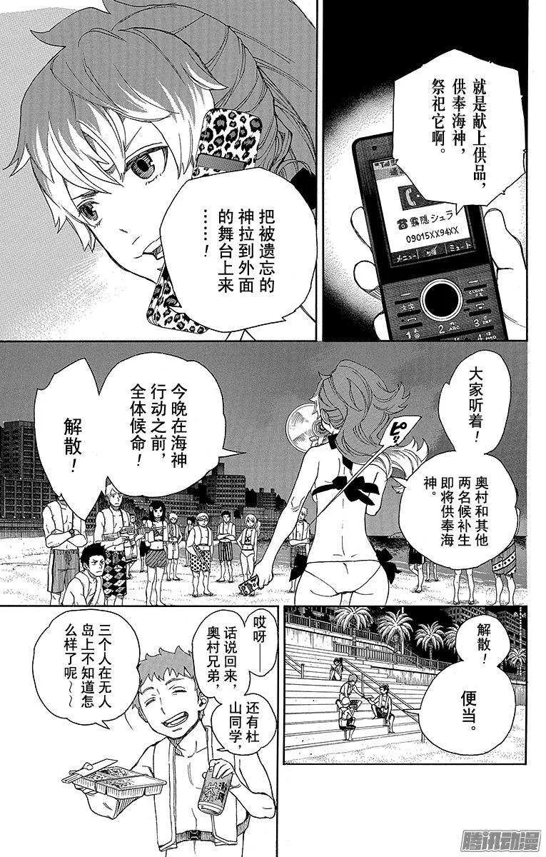 第36话 蓝色的波涛翻滚到何方 第17页