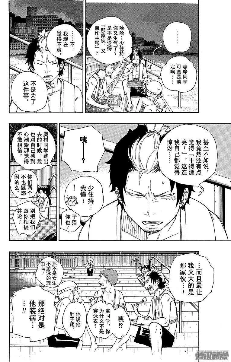 第36话 蓝色的波涛翻滚到何方 第18页