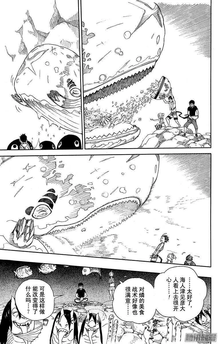 第36话 蓝色的波涛翻滚到何方 第21页
