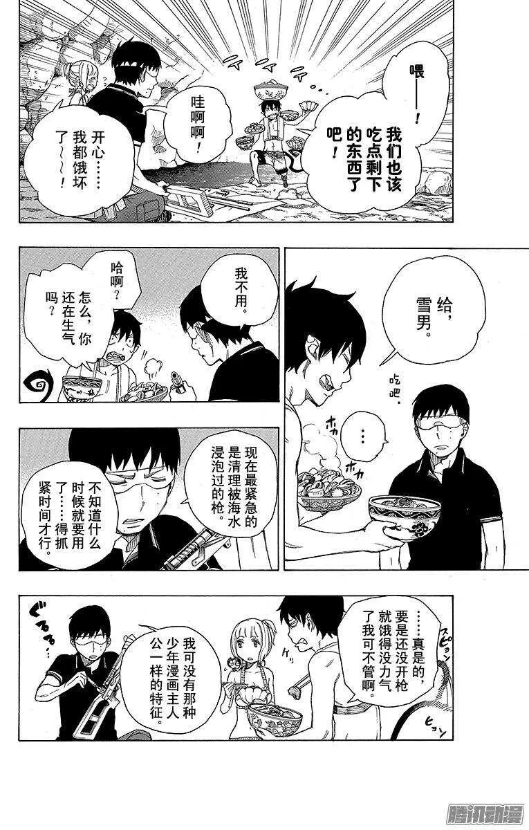 第36话 蓝色的波涛翻滚到何方 第22页