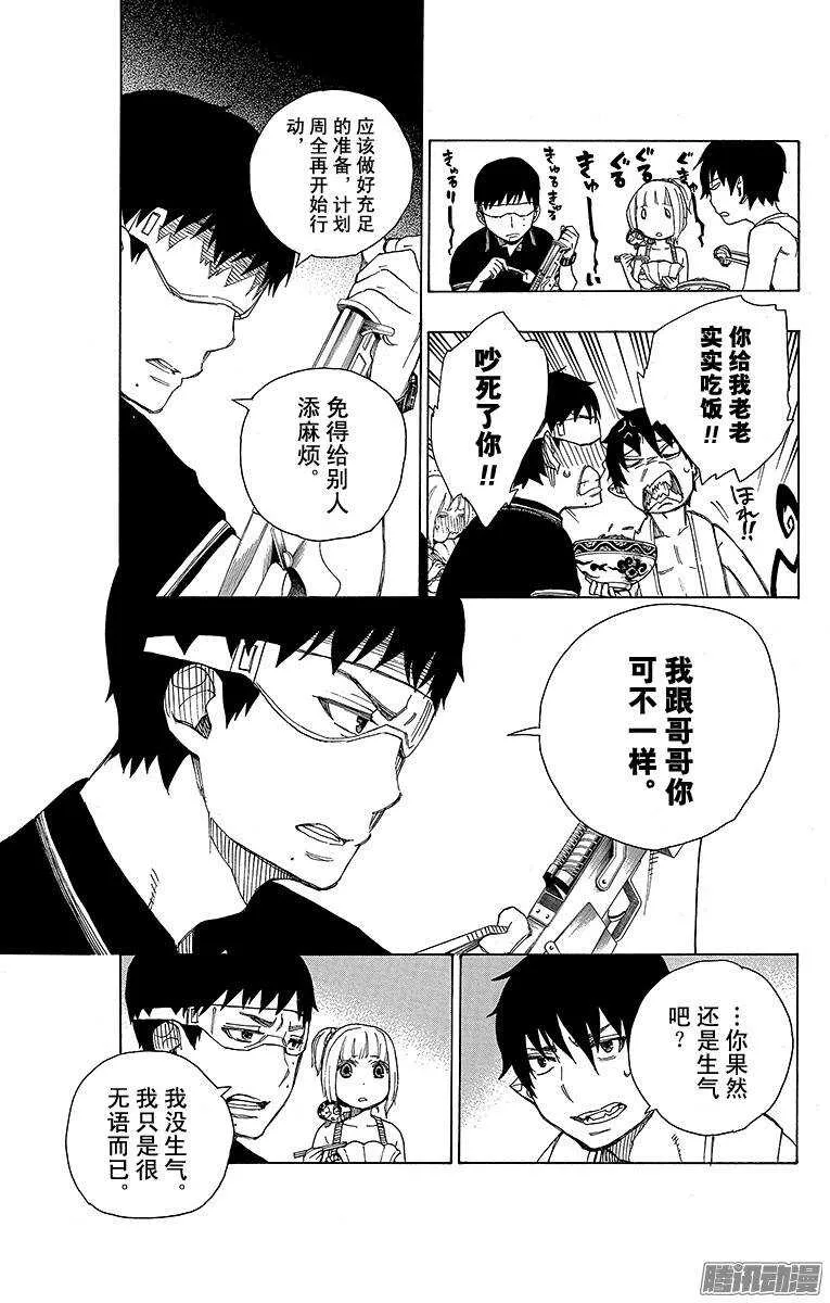 第36话 蓝色的波涛翻滚到何方 第23页