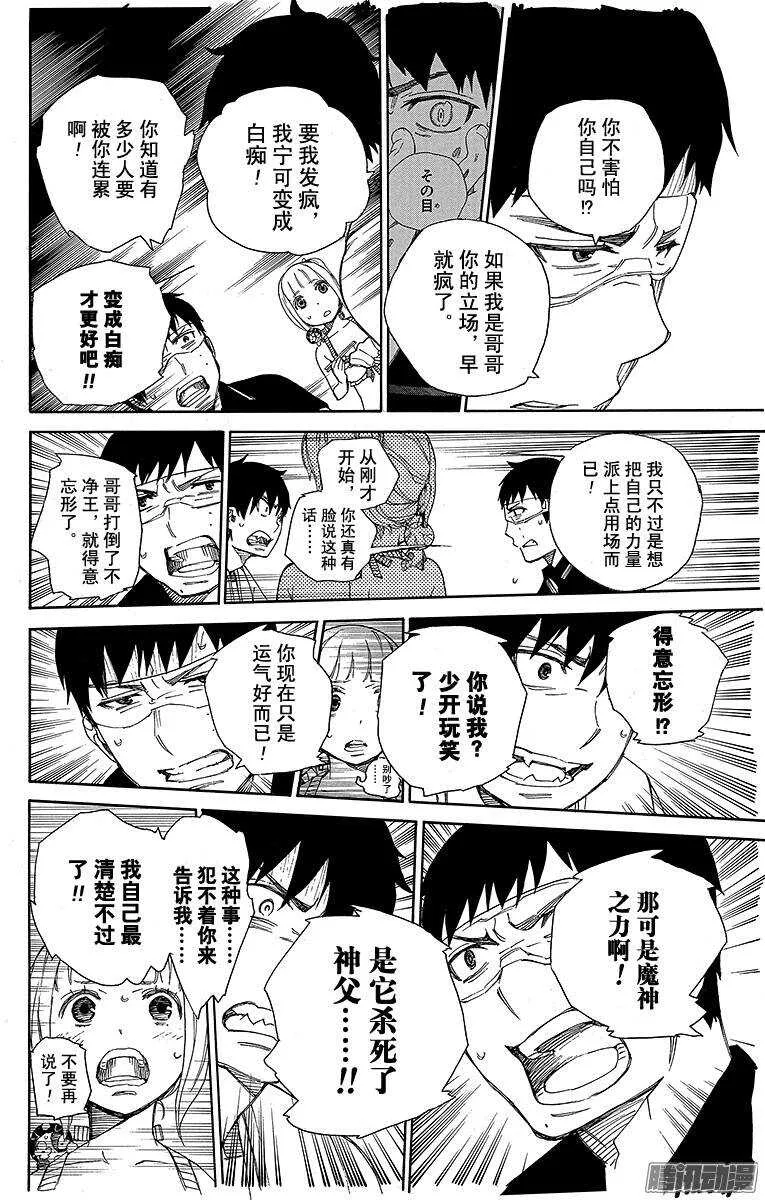 第36话 蓝色的波涛翻滚到何方 第24页