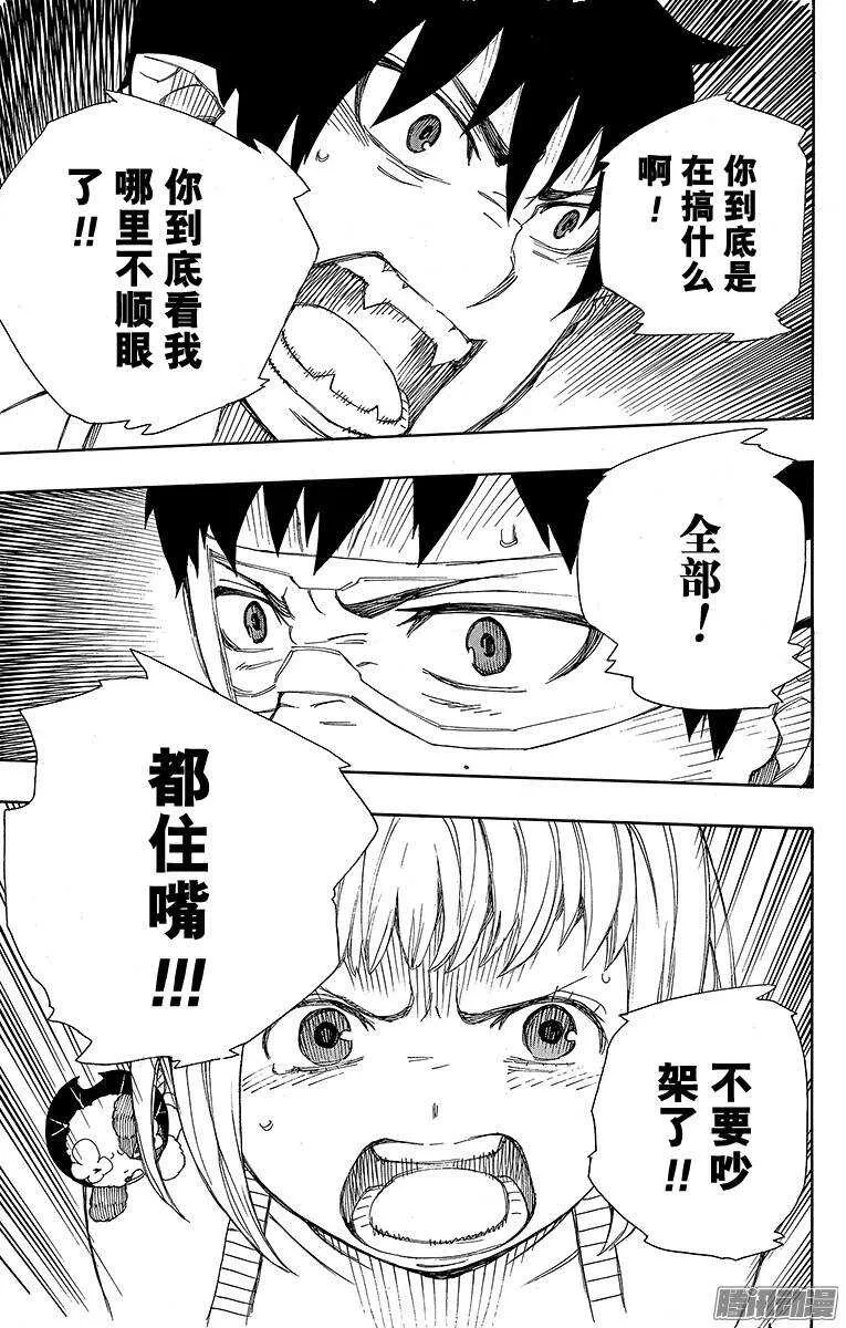 第36话 蓝色的波涛翻滚到何方 第25页