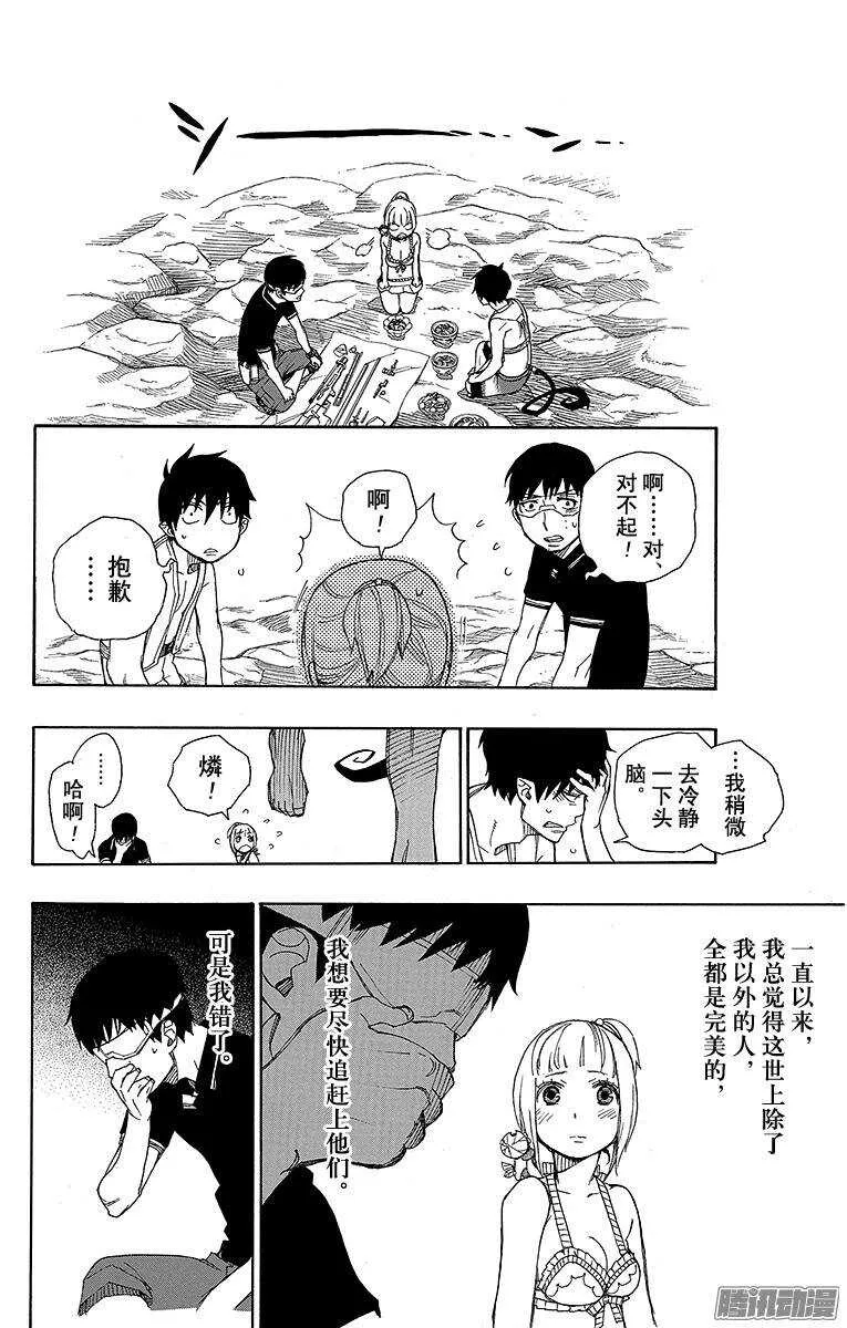 第36话 蓝色的波涛翻滚到何方 第26页