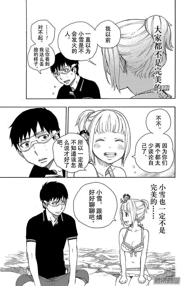第36话 蓝色的波涛翻滚到何方 第27页