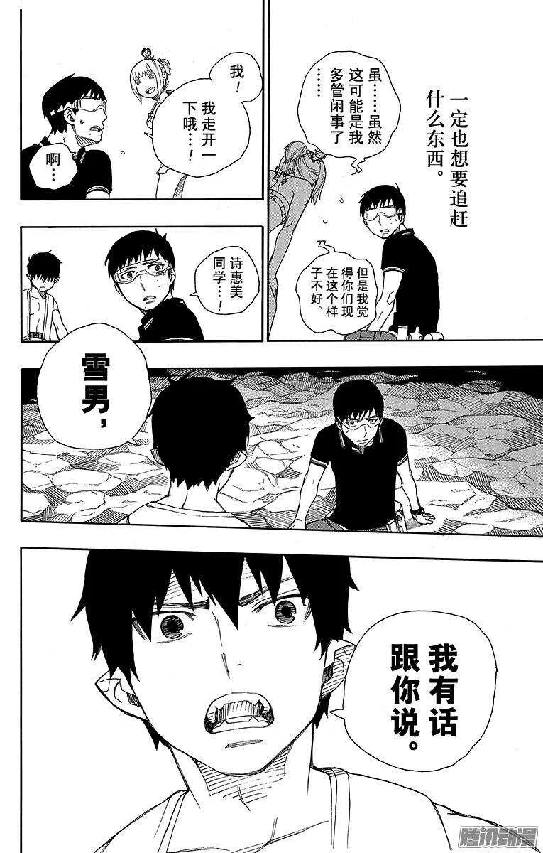 第36话 蓝色的波涛翻滚到何方 第28页