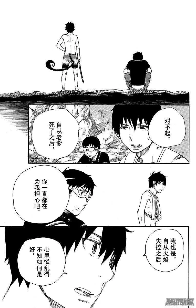 第36话 蓝色的波涛翻滚到何方 第29页