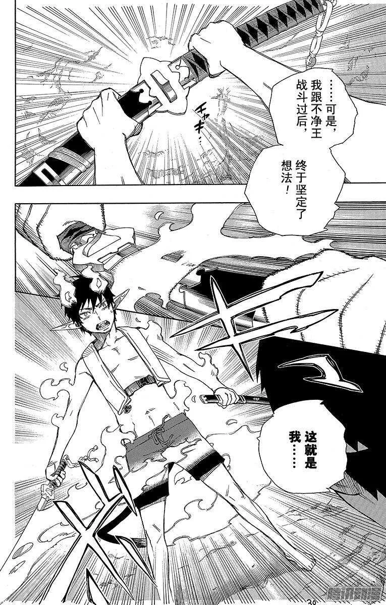第36话 蓝色的波涛翻滚到何方 第30页