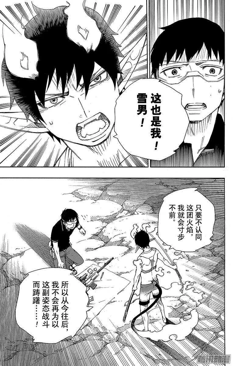 第36话 蓝色的波涛翻滚到何方 第31页