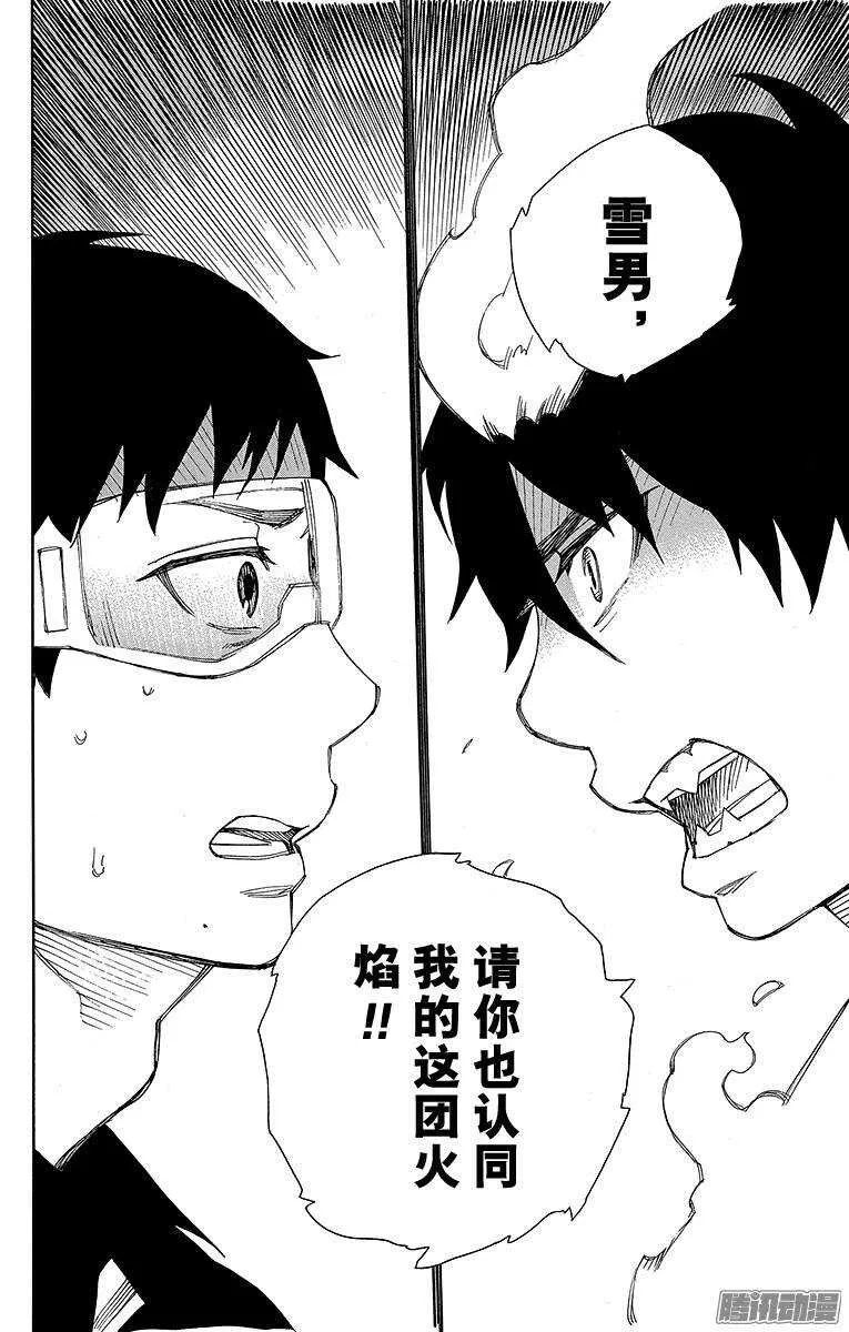 第36话 蓝色的波涛翻滚到何方 第32页